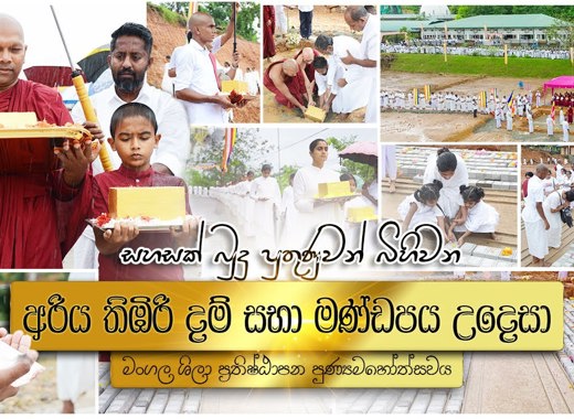 Foundation Stone Laying Ceremony of the new Dhamma Hall